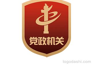 黨政機關(guān)專用標識標志logo設計，品牌vi設計