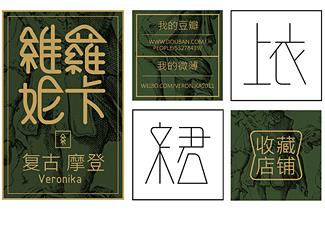 維羅妮卡女裝淘寶店鋪標(biāo)志logo設(shè)計，品牌vi設(shè)計