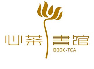 心茶書館標(biāo)志logo設(shè)計(jì)，品牌vi設(shè)計(jì)