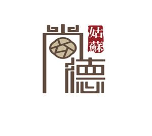 尚德姑蘇區(qū)標(biāo)志意義標(biāo)志logo設(shè)計(jì)，品牌vi設(shè)計(jì)