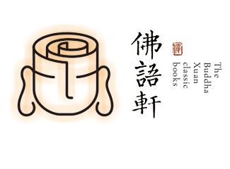 佛語軒書吧標(biāo)志logo設(shè)計(jì)，品牌vi設(shè)計(jì)