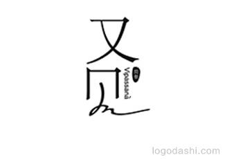 又見簡餐的標志作品標志logo設計，品牌vi設計