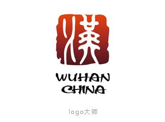 武漢城市形象標志標志logo設(shè)計，品牌vi設(shè)計